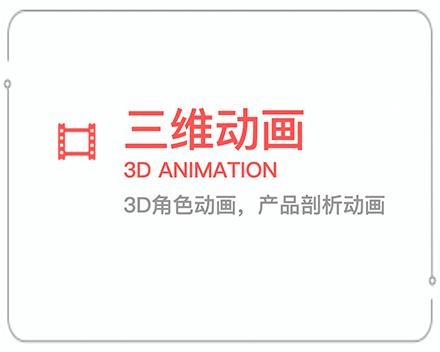 汕尾三维动画 