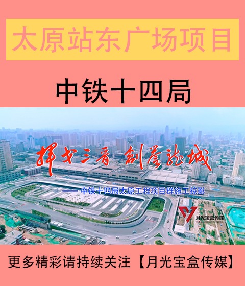 汕尾站东广场综合体建设改造工程宣传片